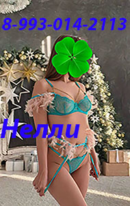 Нелли