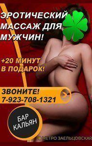 Первый в списке удовольствий. Салон эротического массажа. Бар, Кальян.
