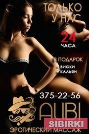 Массажный салон "Alibi-Relax" в Новосибирске круглосуточно